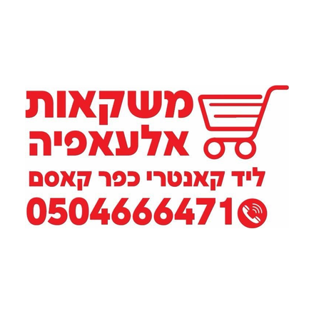Al-Afiya Beverages