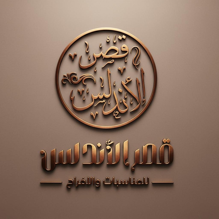 Qasr Al-Andalus